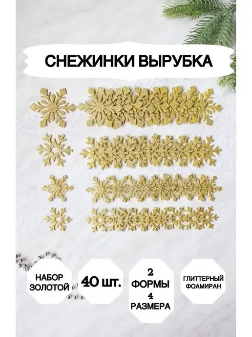 Market13Salnik Снежинки блестящие из фоамирана для декора 25 штук, желтый, фото 2