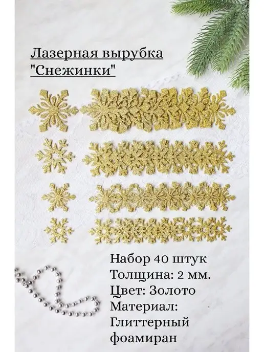 Market13Salnik Снежинки блестящие из фоамирана для декора 25 штук, желтый, фото 4