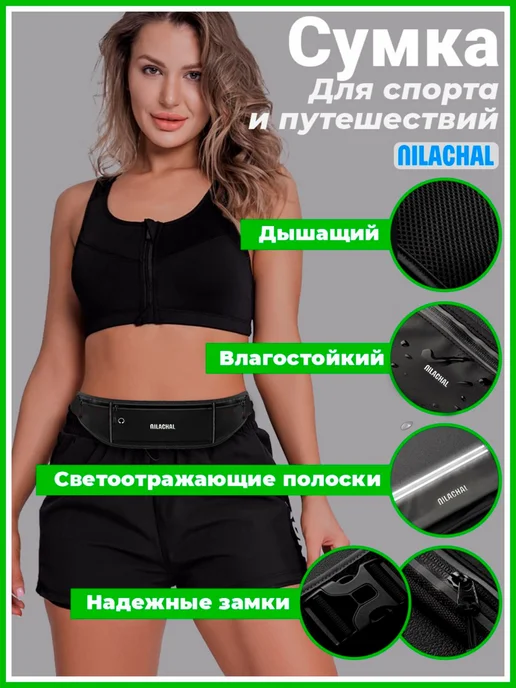 Nilachal Сумка на пояс спортивная для бега телефона маленькая, черный