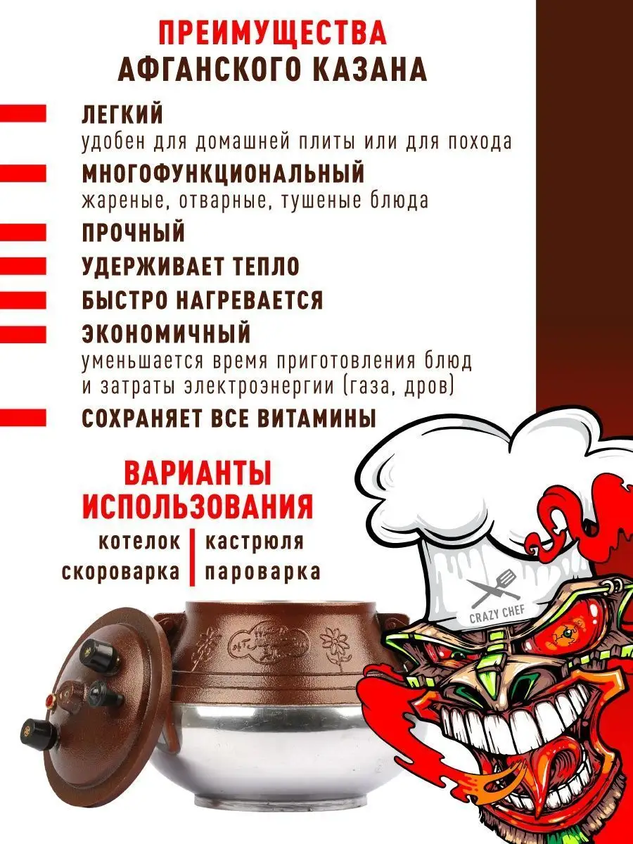 Афганский казан пароварка на 10 л скороварка CRAZY CHEF 40880338 купить за  3 387 ₽ в интернет-магазине Wildberries