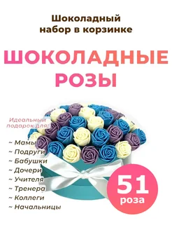 Букет конфет - шоколадные розы 51 шт CHOCO STORY 40880433 купить за 1 173 ₽ в интернет-магазине Wildberries