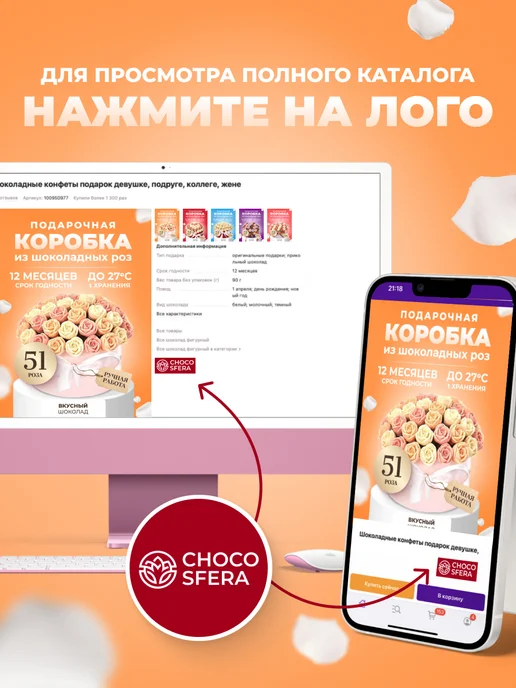 CHOCO SFERA Шоколадный букет маме и девушке на День рождения 51 роза, 51 шт, фото 5