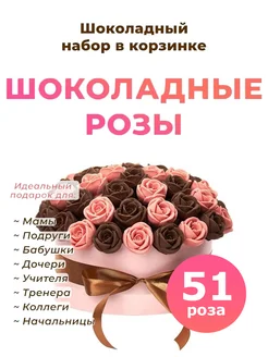 Букет из шоколадных розочек 51 шт (съедобный из конфет) CHOCO STORY 40880436 купить за 1 642 ₽ в интернет-магазине Wildberries