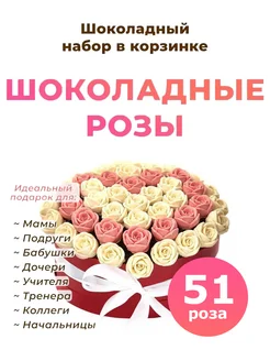 Сладкий Букет шоколадные розы 51 шт CHOCO STORY 40881782 купить за 1 313 ₽ в интернет-магазине Wildberries