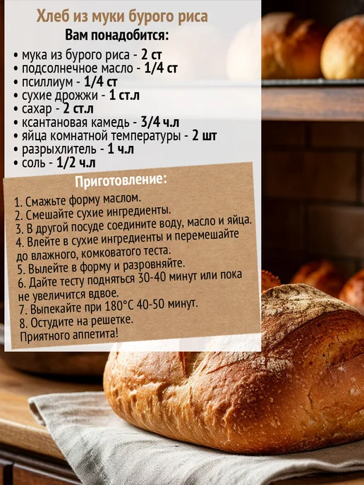 Образ жизни Алтая Мука рисовая, из бурого риса, цельнозерновая, 5кг, 5 кг, фото 3