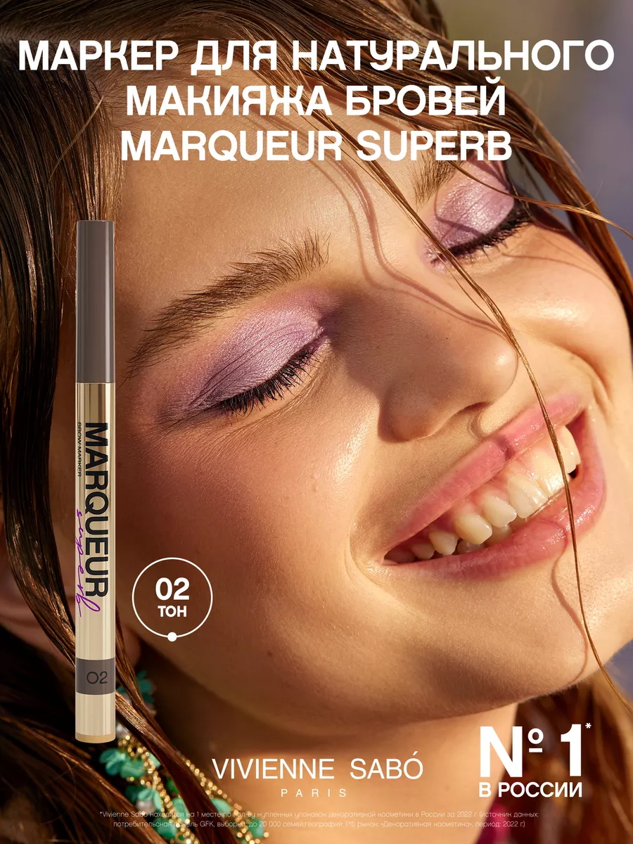 Маркер для бровей Marqueur Superb тон 02 Vivienne Sabo 40882939 купить за  504 ₽ в интернет-магазине Wildberries