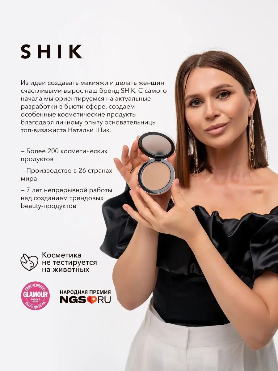 Средство для очищения кистей 100мл SHIK cosmetics 40883463 купить в  интернет-магазине Wildberries