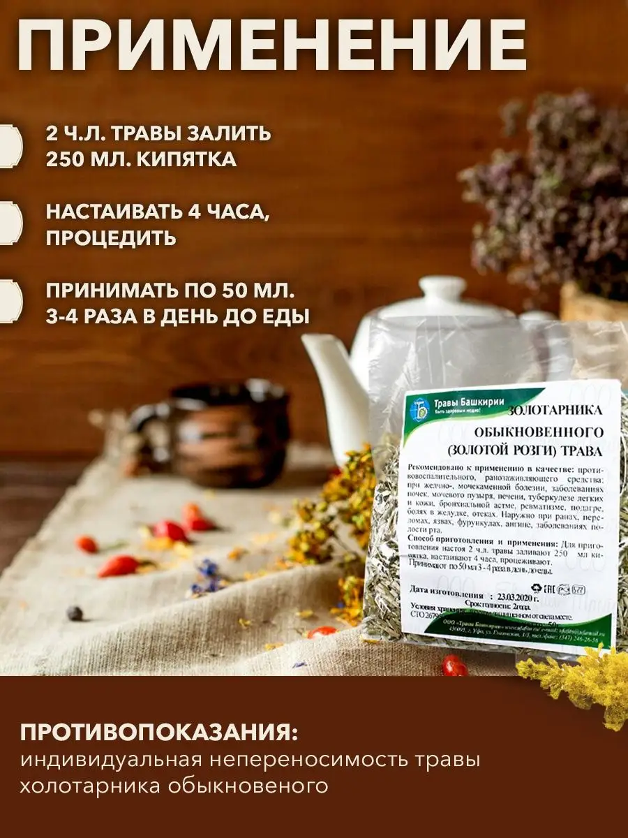 Золотарник травяной сбор 50 г. KAMCHATKA 40883514 купить в  интернет-магазине Wildberries