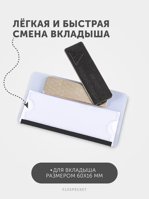 Flexpocket Бейдж на магните горизонтальный медицинский, вариант, фото 3