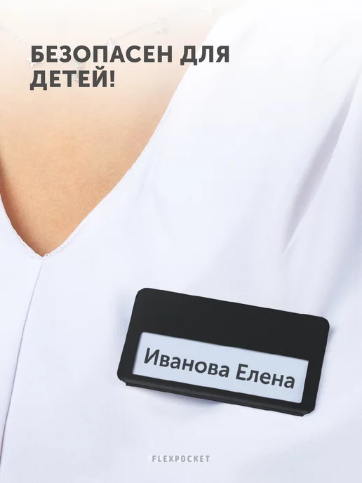 Flexpocket Бейдж на магните горизонтальный медицинский, вариант, фото 6