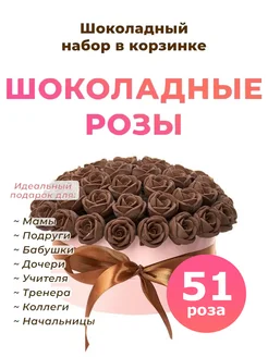 Букет Сладкий Съедобный Цветы 51 роза CHOCO STORY 40884032 купить за 1 642 ₽ в интернет-магазине Wildberries