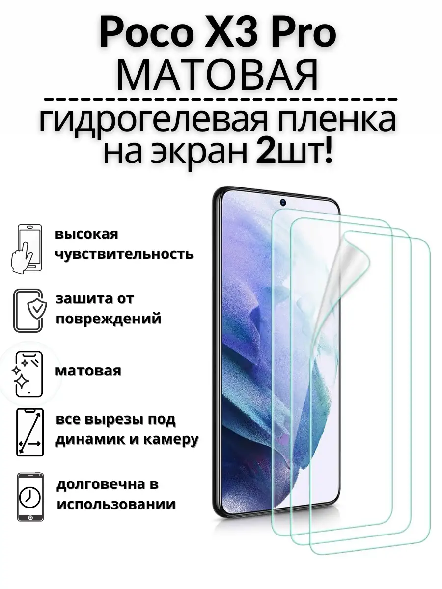 Защитная пленка Poco X3 Pro Mobilands 40884236 купить за 416 ₽ в  интернет-магазине Wildberries