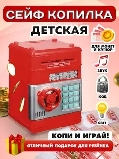 Электронная детская сейф копилка для денег Miland 40884273 купить за 578 ₽ в интернет-магазине Wildberries