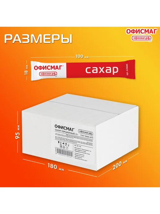 Офисмаг Сахар порционный в стиках, 5г, 200 пакетов, в коробке 1кг, 5 г, 1 кг, фото 4