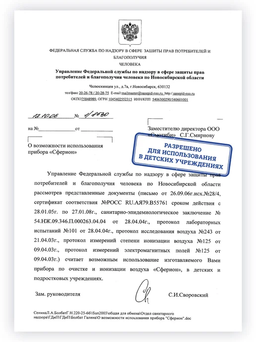 СФЕРИОН Ионизатор и очиститель воздуха "Сферион", вариант, фото 4
