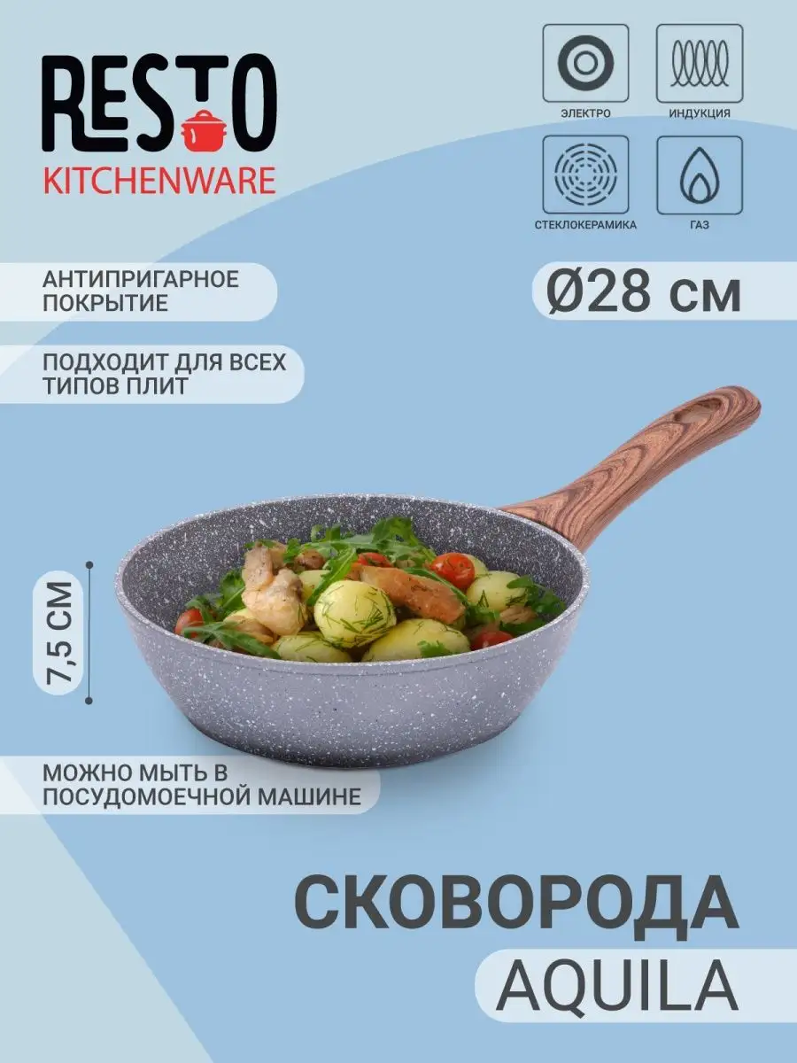 Глубокая сковорода 28 см/Антипригарное покрытие RESTO 40889426 купить за 1  339 ₽ в интернет-магазине Wildberries