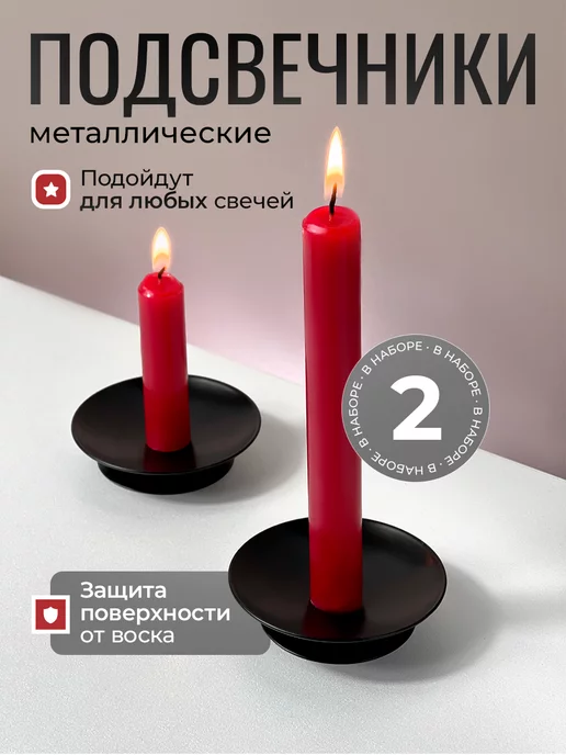 подсвечник
