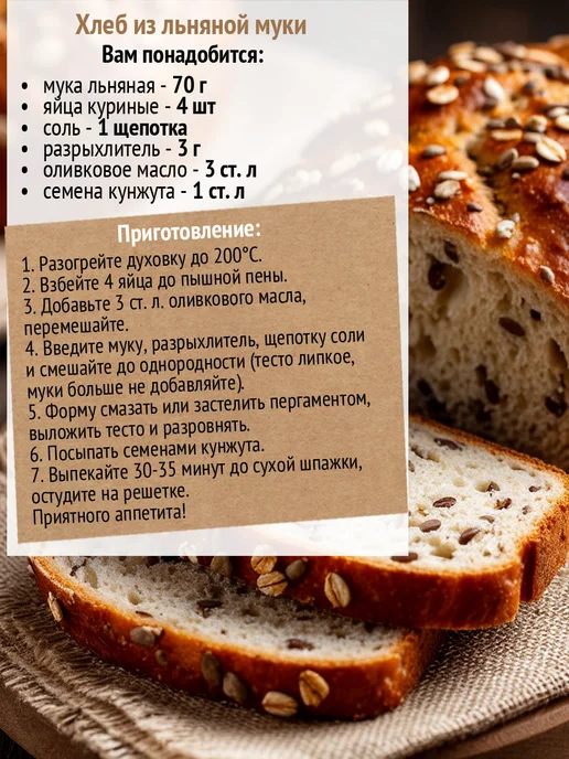 Образ жизни Алтая Мука льняная, из семян темного льна, 1,5 кг, 5 кг, фото 3