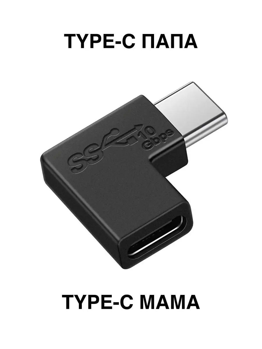 Переходник Type-C папа-мама угловой USB-C ExpertLand 40890602 купить за 318  ₽ в интернет-магазине Wildberries