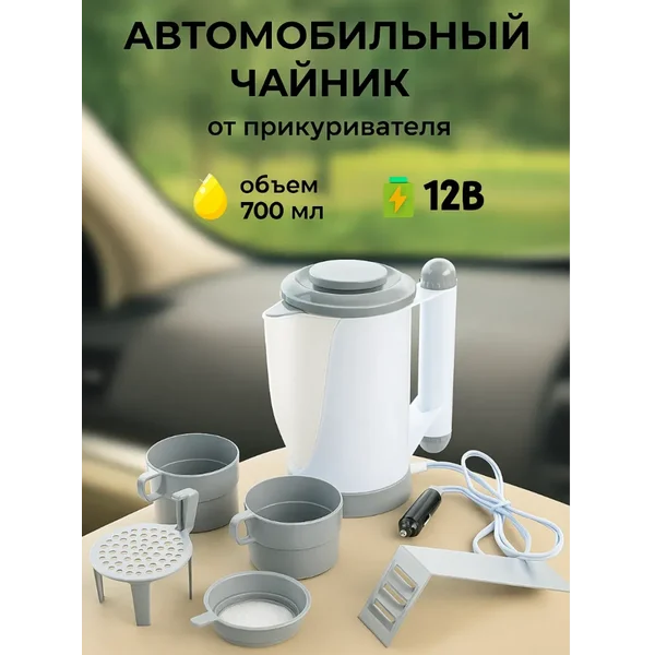 Чайник автомобильный 0.7 л, 12 В, 150 Вт