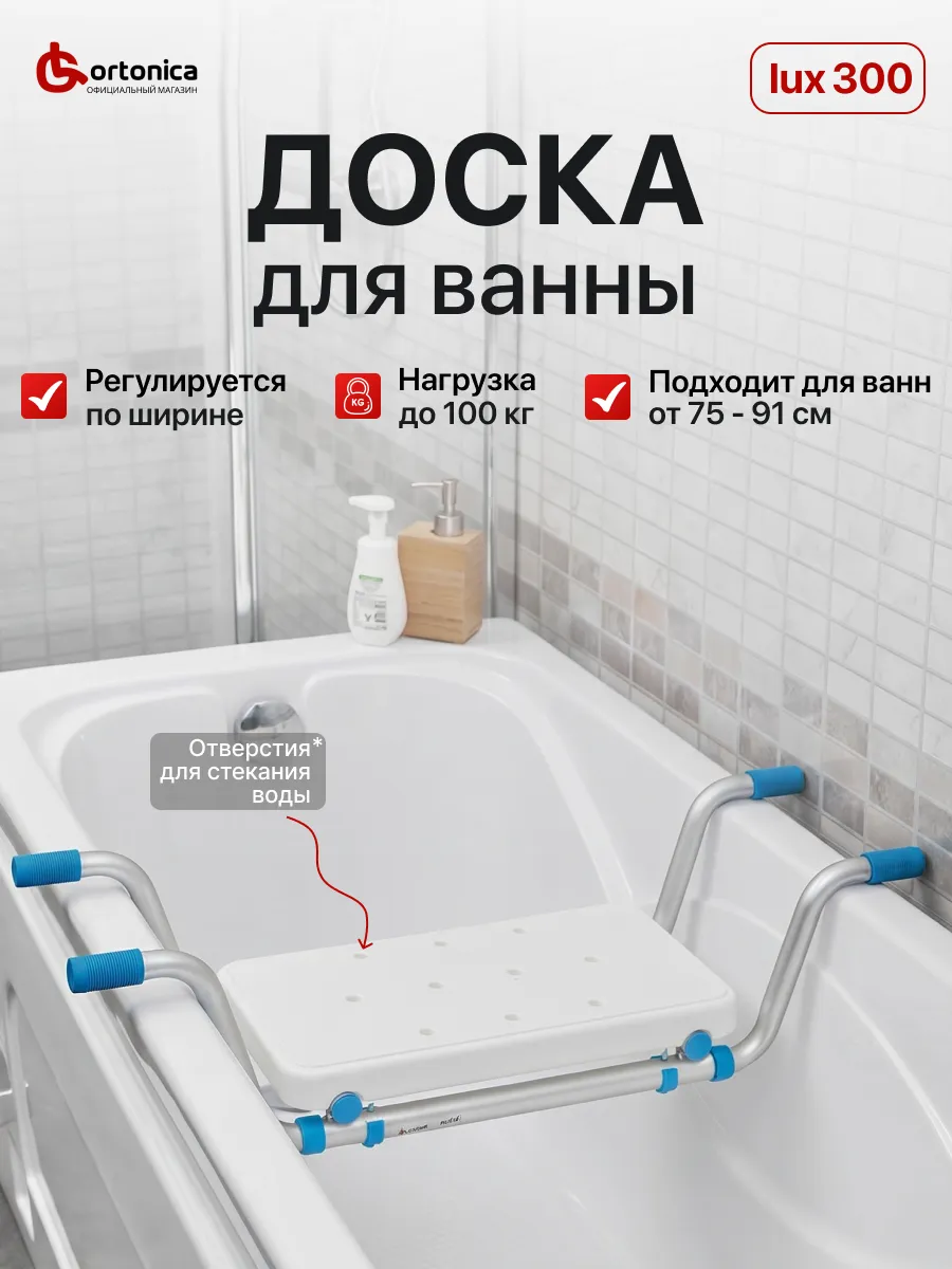 Cиденье для ванной для пожилых LUX 300