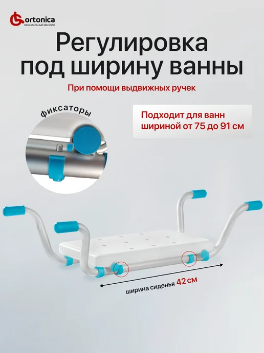 Ortonica Cиденье для ванной для пожилых LUX 300, белый, фото 3