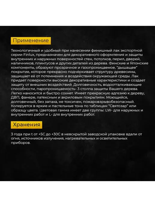 Finlux Святозар-92 акриловый лак для дерева, орех коричневый 0.8кг, 0,8 кг, фото 8