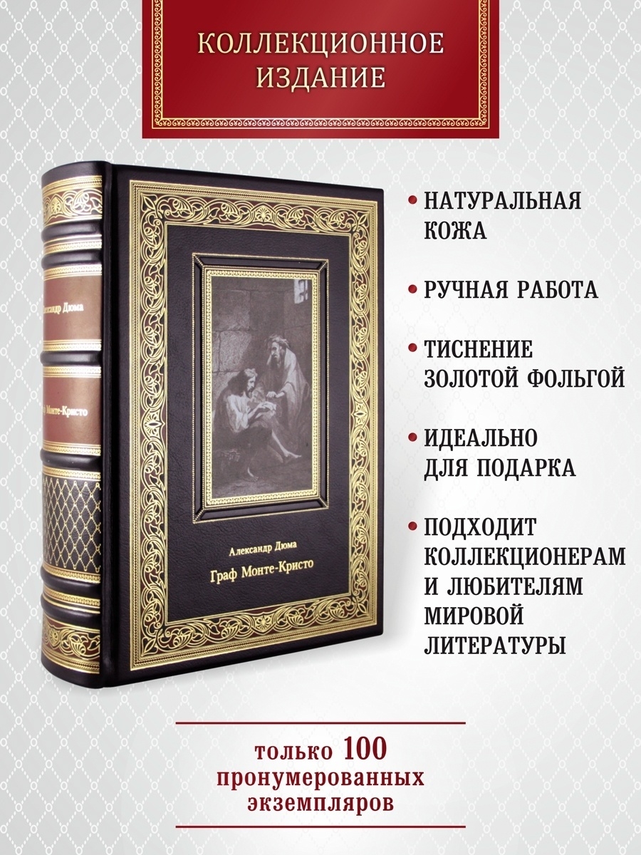 Граф Монте-Кристо. Александр Дюма Творческое объединение Алькор 40895086  купить за 14 518 ₽ в интернет-магазине Wildberries