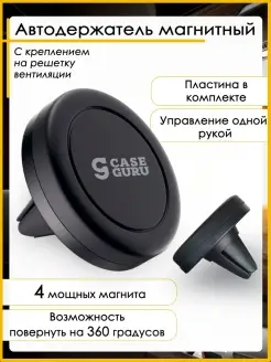 Держатель для телефона автомобильный магнитный CaseGuru 40895155 купить за 142 ₽ в интернет-магазине Wildberries