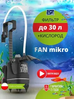 фильтр для аквариума внутренний до 30 л AQUAEL 40895435 купить за 1 650 ₽ в интернет-магазине Wildberries