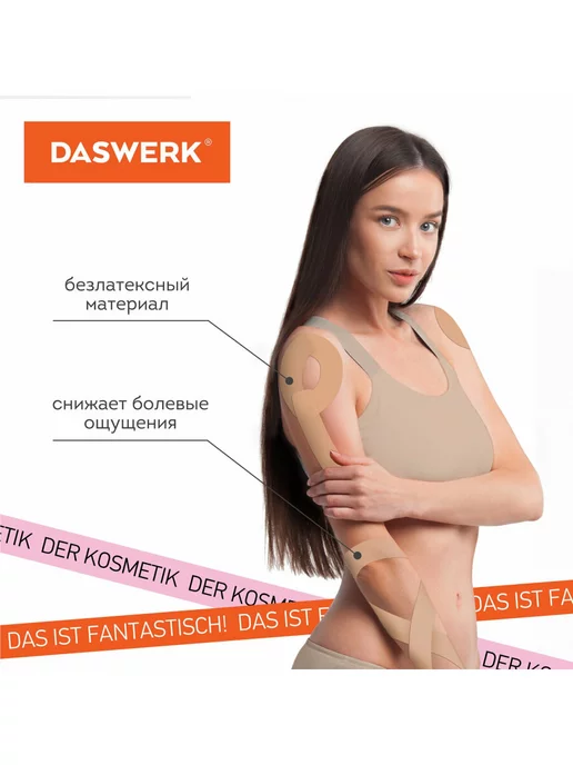 DASWERK Кинезио тейп для тела и лица, тейп лента спортивный, набор, вариант, фото 3