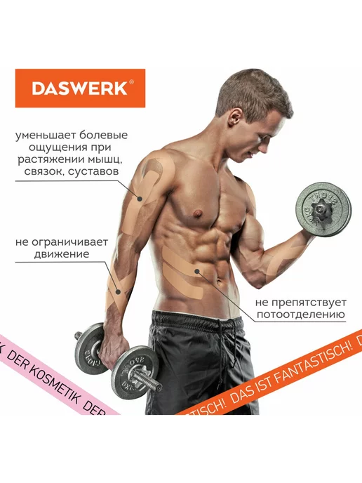 DASWERK Кинезио тейп для тела и лица, тейп лента спортивный, набор, вариант, фото 4