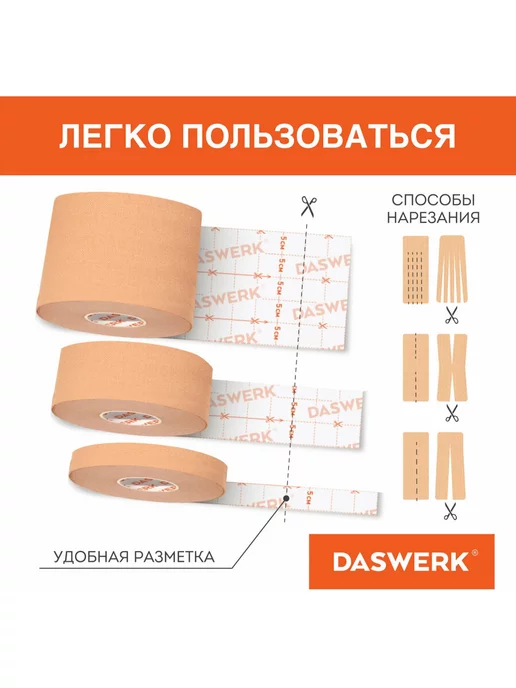 DASWERK Кинезио тейп для тела и лица, тейп лента спортивный, набор, вариант, фото 5