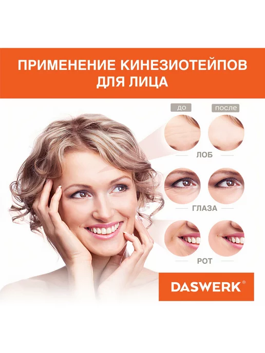 DASWERK Кинезио тейп для тела и лица, тейп лента спортивный, набор, вариант, фото 6