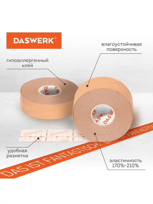 DASWERK Кинезио тейп кинезиотейп лента пластырь, бежевый, фото 2
