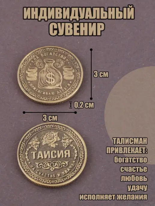 КАРАВАНМАРКЕТ Монета именная - Таисия, вариант, фото 2