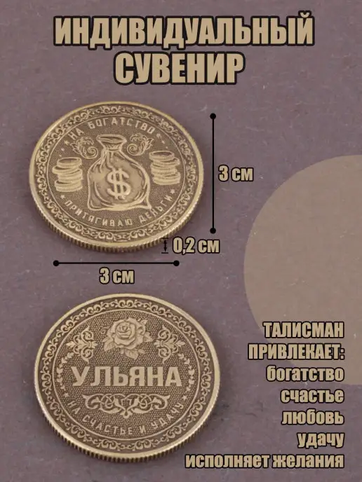 КАРАВАНМАРКЕТ Монета именная - Ульяна, вариант, фото 2