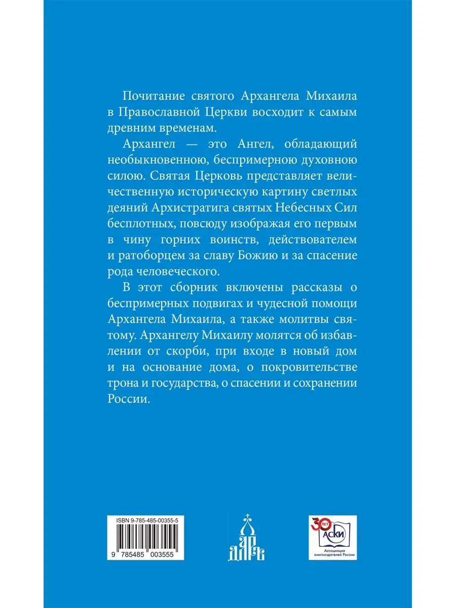 Канон Небесным Силам Безплотным (Архангелам и Ангелам), глас 2.