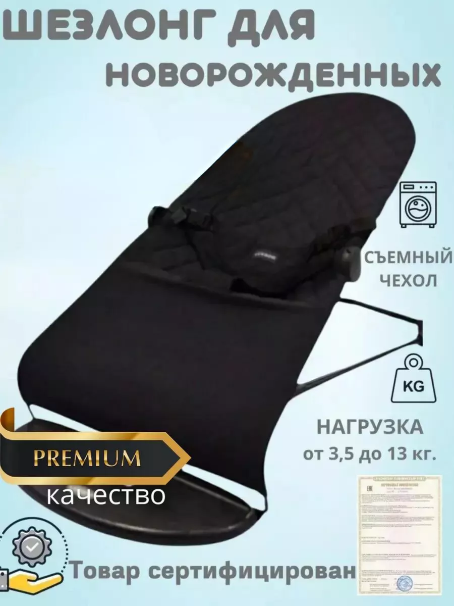 Шезлонг детский для новорожденных качалка Baser 40898558 купить за 2 346 ₽  в интернет-магазине Wildberries