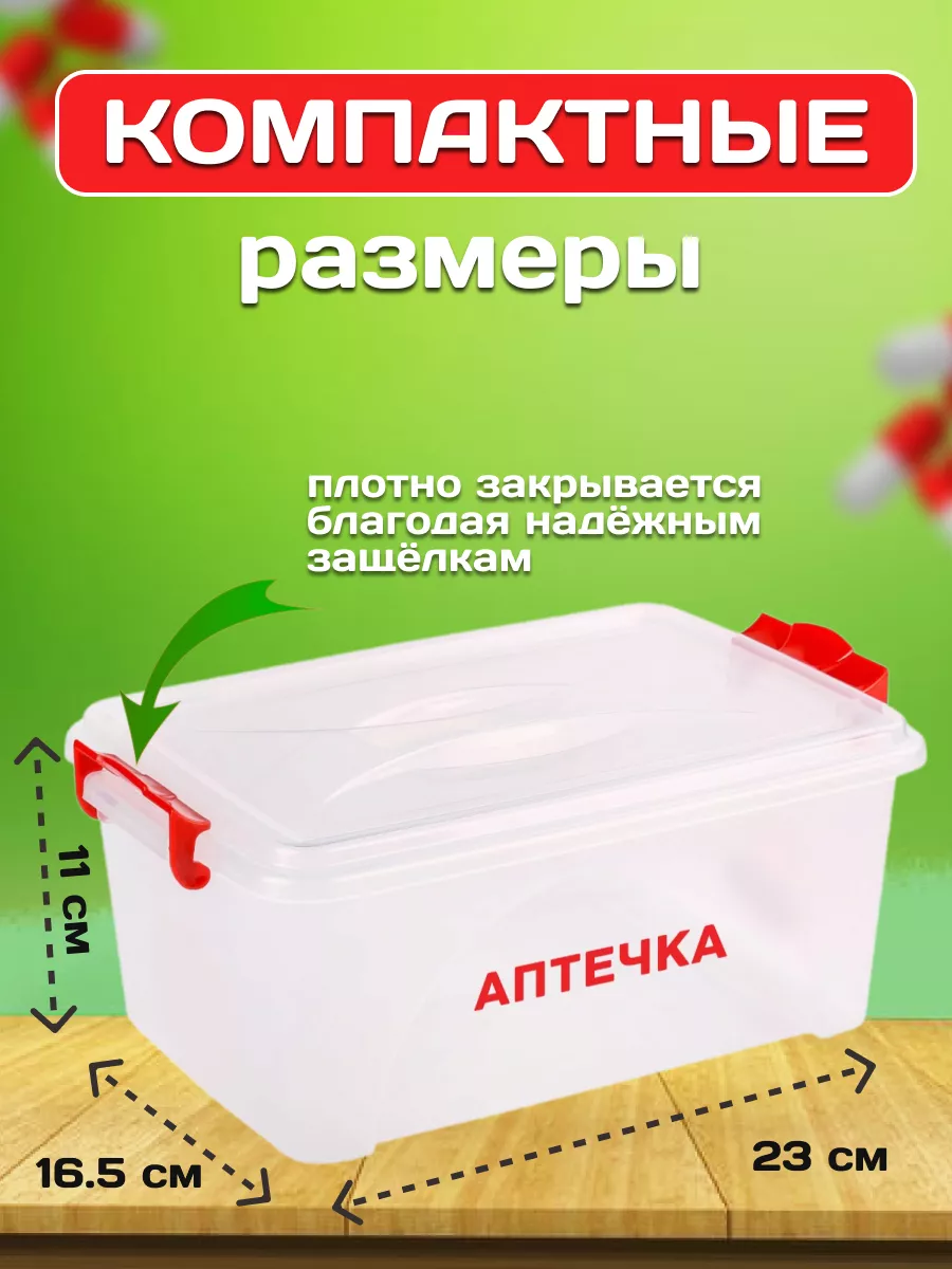 Аптечка пластиковая для лекарств 2,5 литра Альтернатива 40898634 купить за  392 ₽ в интернет-магазине Wildberries