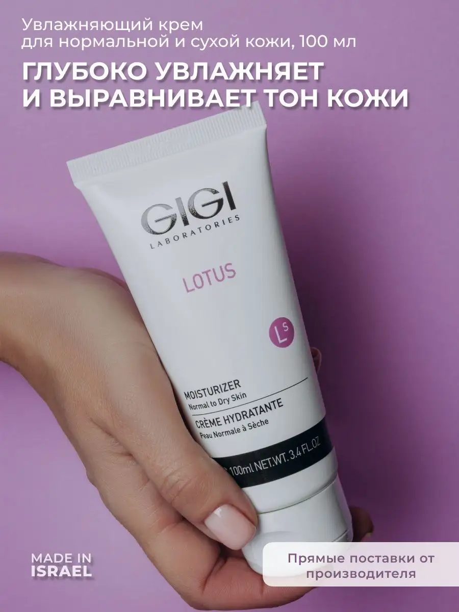 GiGi Крем | Lotus beauty | Дневной тип ухода – Купить в магазине «nkdancestudio.ru»