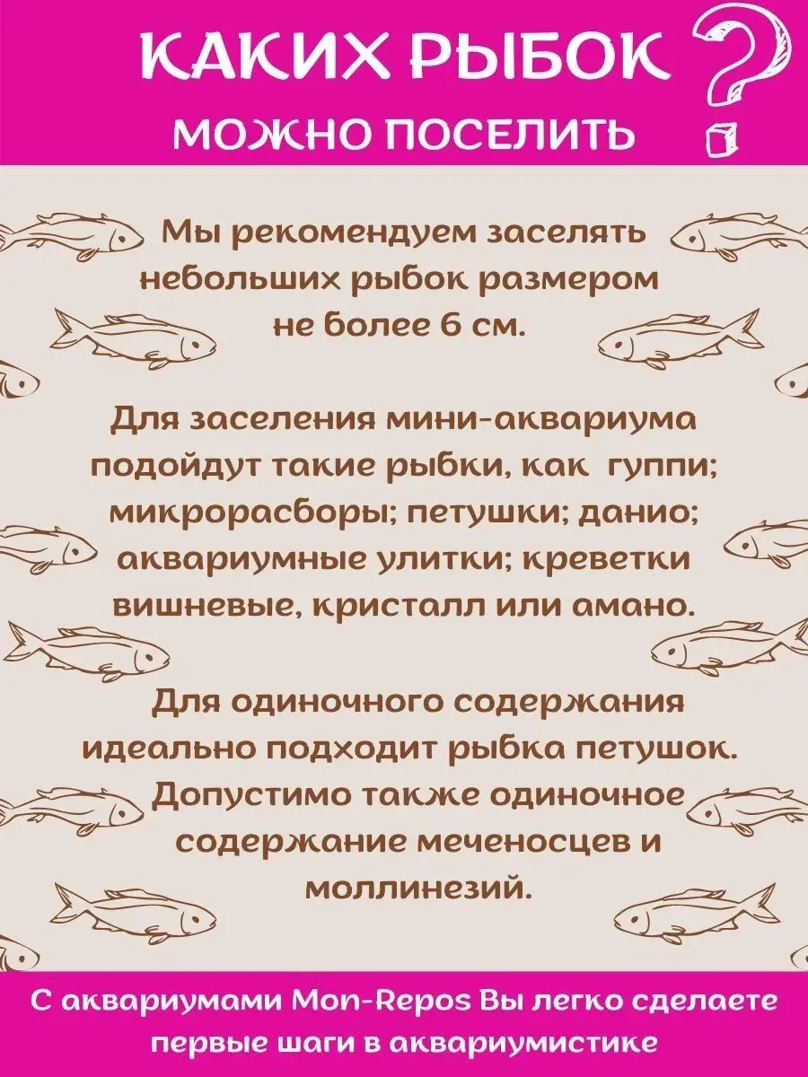 Аквариум для рыб с фильтром и подсветкой Mon-Repos 40900886 купить за 4 565  ₽ в интернет-магазине Wildberries