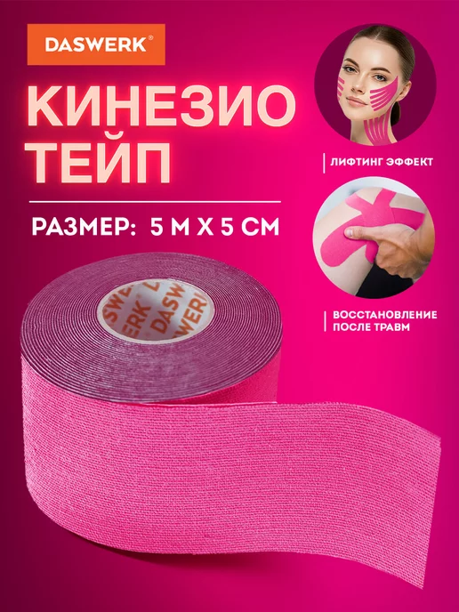 DASWERK Тейпы для лица от морщин, кинезио тейп для тела, пластырь, розовый