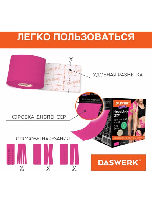 DASWERK Тейпы для лица от морщин, кинезио тейп для тела, пластырь, розовый, фото 4