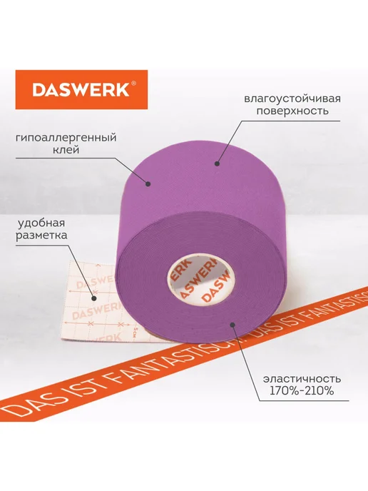 DASWERK Кинезио тейп кинезиотейп лента пластырь, фиолетовый, фото 3