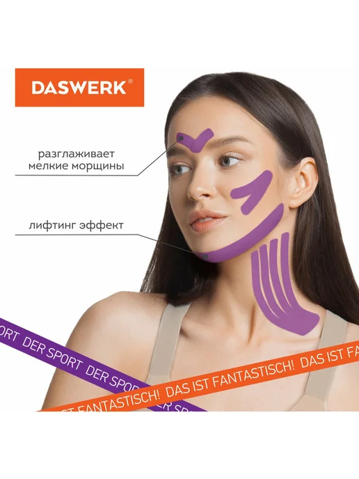 DASWERK Кинезио тейп кинезиотейп лента пластырь, фиолетовый, фото 5