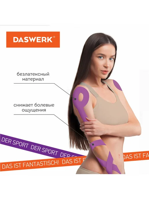 DASWERK Кинезио тейп кинезиотейп лента пластырь, фиолетовый, фото 7
