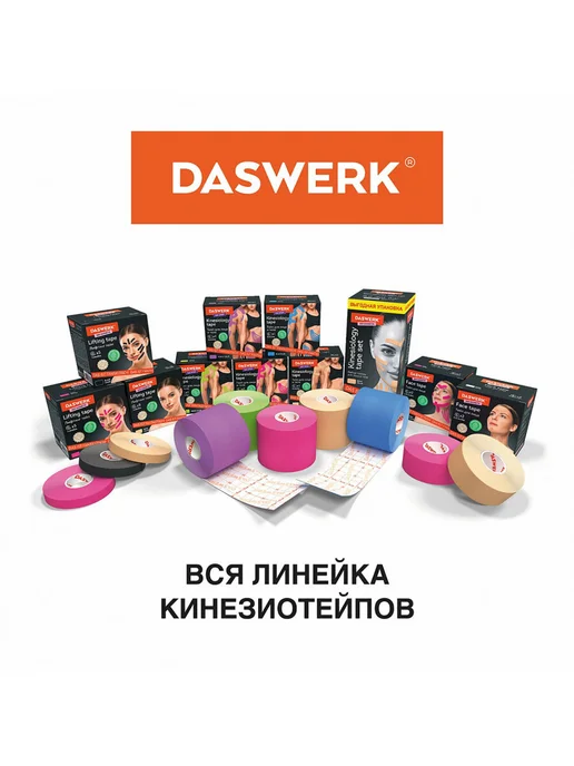 DASWERK Кинезио тейп кинезиотейп лента пластырь, зеленый, фото 3