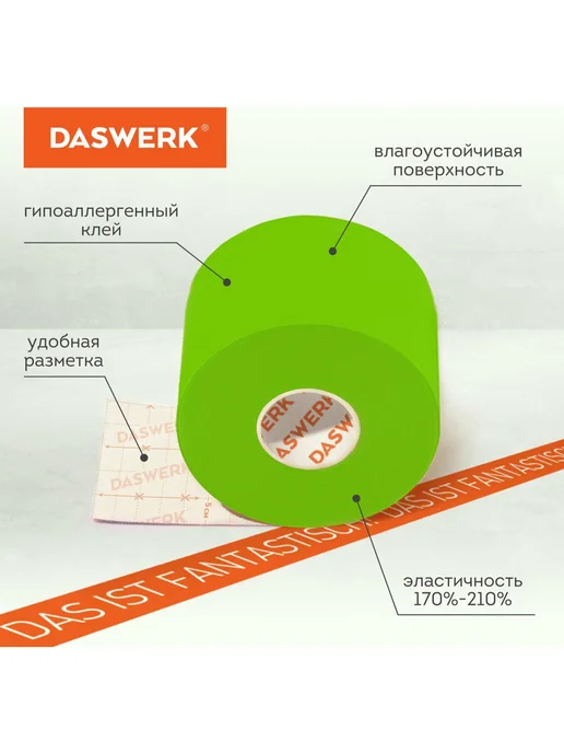 DASWERK Кинезио тейп кинезиотейп лента пластырь, зеленый, фото 4