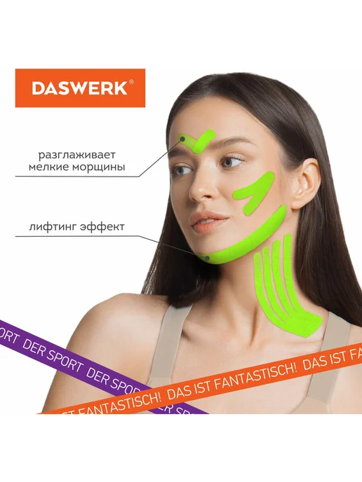 DASWERK Кинезио тейп кинезиотейп лента пластырь, зеленый, фото 5